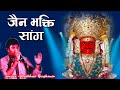 Vaibhav bagmar nakoda bheruji songs non stop vol1 savmusicjain