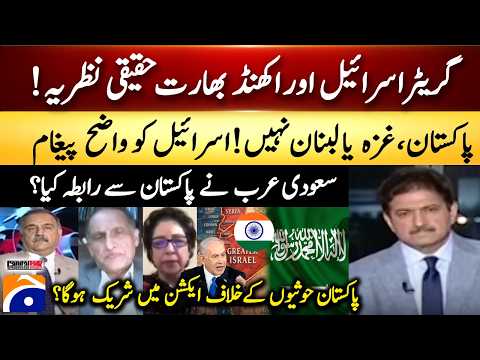 Will Pakistan join action against Houthis? - Pakistan, not Gaza or Lebanon! Clear message to Israel