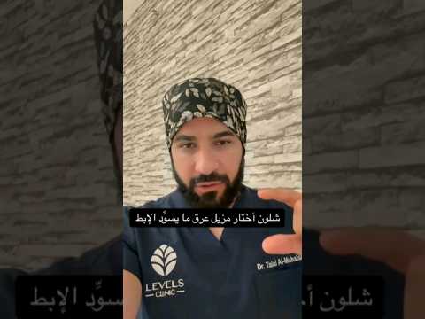 مزيل العرق افضل نوع ما يسبب سواد