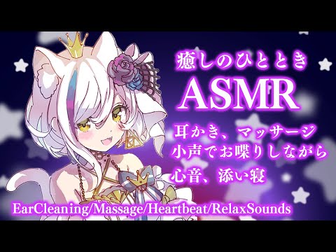 【ASMR/黒Dio】睡眠導入～眠れないあなたと一緒に添い寝、耳かき＆マッサージ、タッピング、心音【Ear Blowing,For Sleep 】