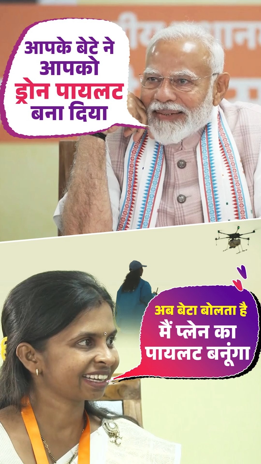 PM Modi speaks to drone Didi, who inspired her son to be a pilot | #shorts