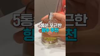 Department store perfume recommendation after using 5 bottles