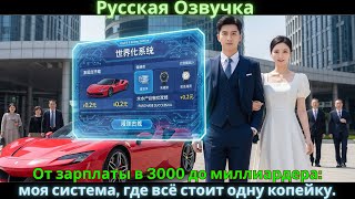 картинка: От зарплаты в 3000 до миллиардера: моя система, где всё стоит одну копейку.