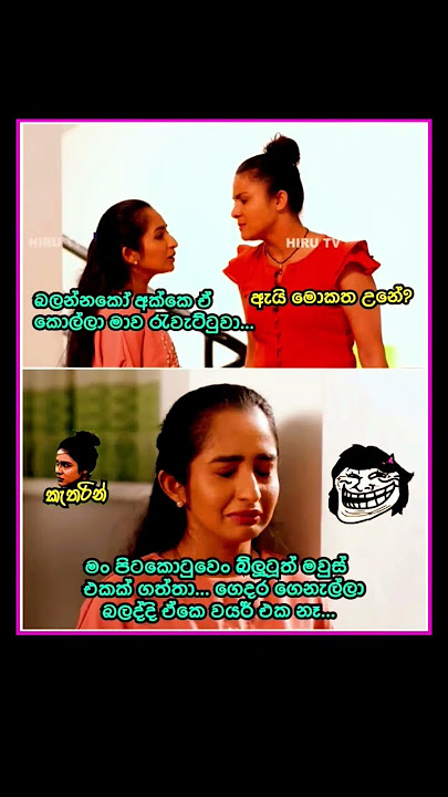 ඔහොමත් රැවටෙනවද..🤣🤣🤣