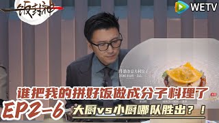 Download Lagu 《一饭封神》 EP2-6:新荣记创始人说菜难吃摆盘好也没用!#一饭封神#谢霆锋 #做饭 #综艺 #美食#李诞 MP3 Download Lagu 《一饭封神》 EP2-6:新荣记创始人说菜难吃摆盘好也没用!#一饭封神#谢霆锋 #做饭 #综艺 #美食#李诞 MP3