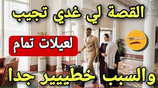 نهار تلاقيت مع بوركابي وقع لي مكانش على بالي.. ?كااارثة من العيار الثقيل(قصص حقيقية)