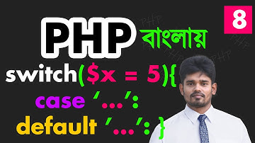 php switch conditional statements bangla tutorial for the beginners - 08