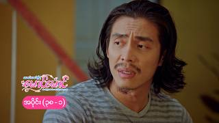 မောင်မောင်တို့ရဲ့ မောင်မောင် mini epi (38-1) မောင်မောင့်ရဲ့ လမ်းပျောက်ခြင်း