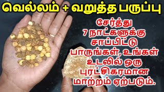 What happens to your body if you eat jaggery and roasted lentils for 7 days? | Health Tips
