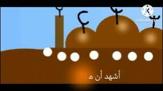 اذان العصر اشرف يوسف طيور الجنة 2