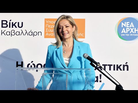 ΒΙΚΥ ΚΑΒΑΛΛΑΡΗ -