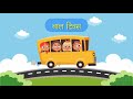 बाल दिवस | Children's Day Hindi Video | Special Day for Kids | Enjoy the Day | Kids day Mp3 Song