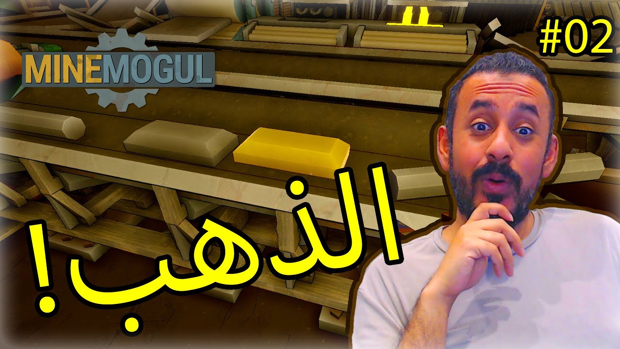 #02 MineMogul | استخراج الذهب وتشكيل المعادن 😍⛏