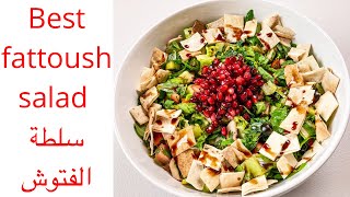 BEST FATTOUSH SALAD RECIPE ?/ سلطة الفتوش على الطريقة السورية/ سهلة وسريعة والطعم لايقاوم 