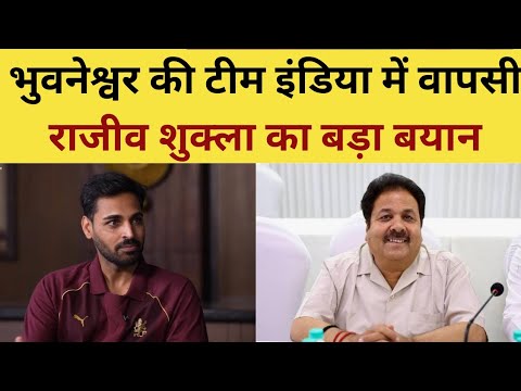 Rajiv Shukla on Bhuvneshwar Kumar: Bhuvneshwar Kumar's return to Team India, Rajiv Shukla's big s...