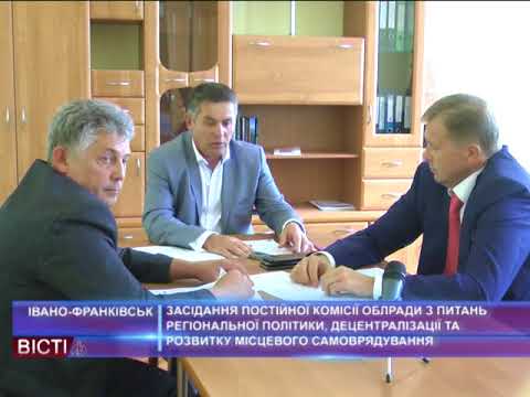 Засідання постійоної комісії обласної ради з питань регіональної політики, децентралізації