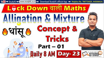 All Exam Special, Math Alligation & Mixture, Part-01 ,By Shubham Sir, Study9,UPSI, SSC GD, MTS