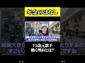 75歳 女性の年金〇〇円 #年金 #年金生活 #年金不安