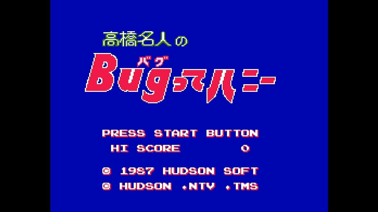 ファミコン】 高橋名人のBugってハニー エンディングまで - YouTube