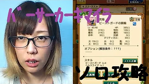 ログレス バーサーカーキマイラ