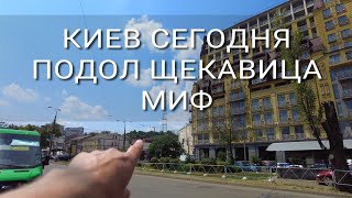 Гора в центре Киева на Подоле. Ядерная угроза. Древнее капище, мечеть, апокалипсис