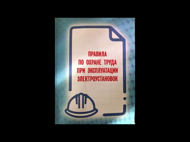 образец журнала выдачи и возврата ключей от электроустановок