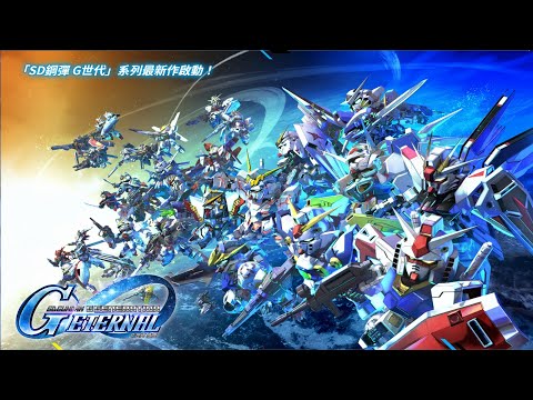 【Live】SD鋼彈G世代永恆 來試試google play電腦版 繼續打歷史關卡跟永恆關打 歡迎來聊聊