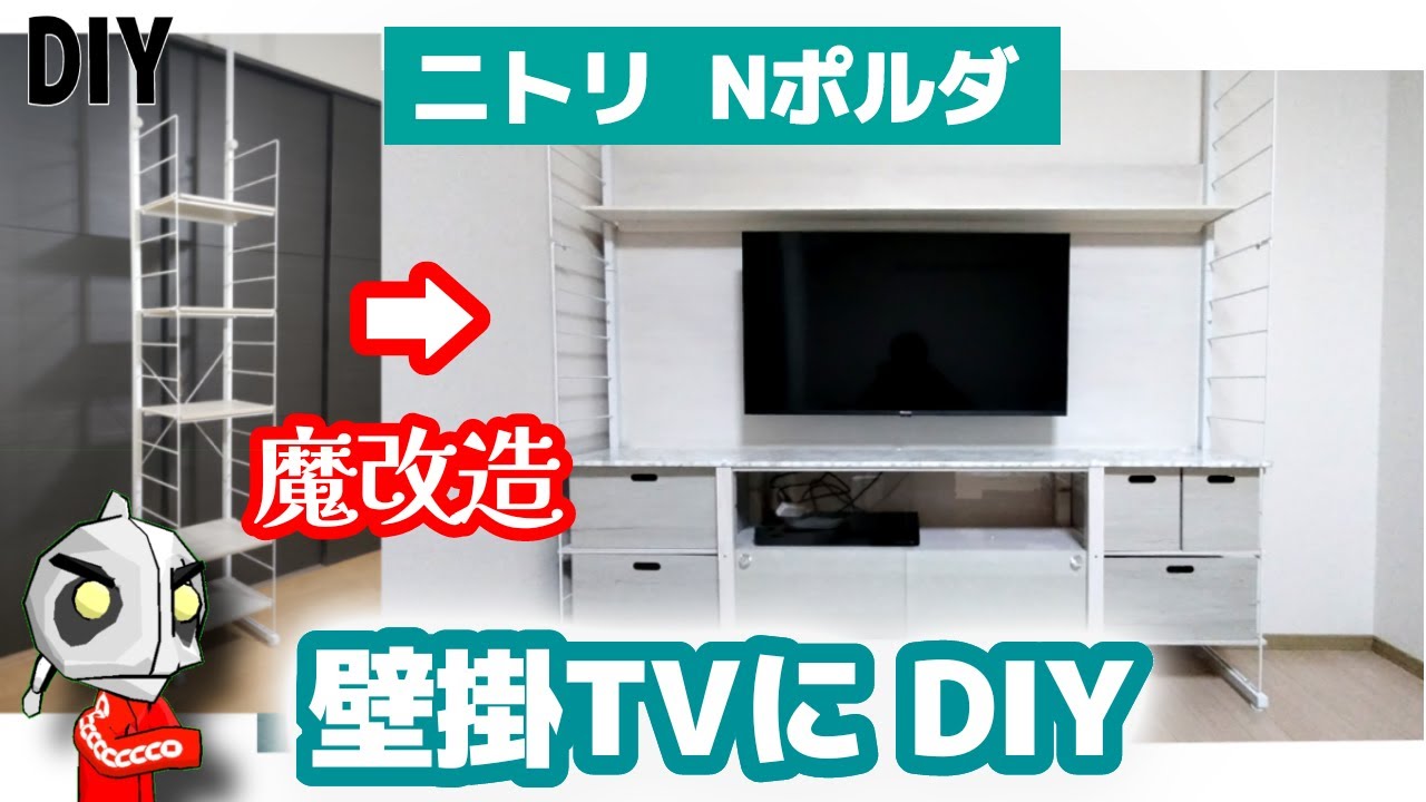 DIY]アイアン風テレビボードを予算5000円以内で作成してみたら