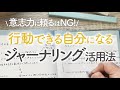 【手帳】ジャーナリングで潜在意識にある「心スイッチ」を見つける方法|自己理解|セルフコーチング