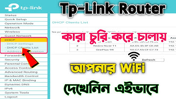 কে কে চুরি করে চালায় আপনার ওয়াই-ফাই? | How To Check Wifi Users Tp Link | Tp Link Connected User 2023