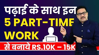5 Parttime Jobs To Earn Rs.10k  15k While Studying | Perfect Side Hustles For Students