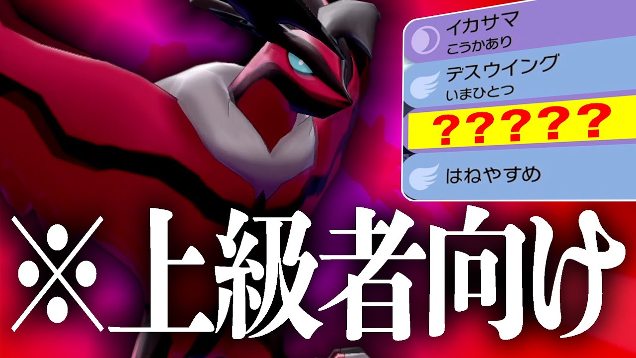 難易度sss コレ使えたら最強です 使いこなせば無敵の伝説 イベルタル ポケモン剣盾 ポケモン剣盾動画まとめナビ