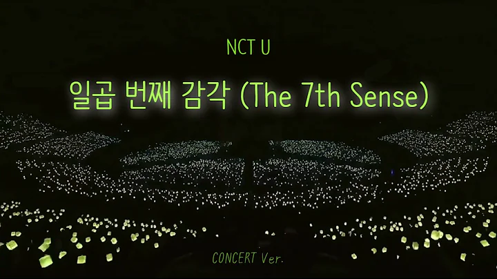🎤NCT U '일곱 번째 감각 (The 7th Sense)' 콘서트 버전/concert ver.