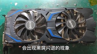 显卡在使用中经常会遇到黑屏闪退，遇到这类故障，我们该怎样维修