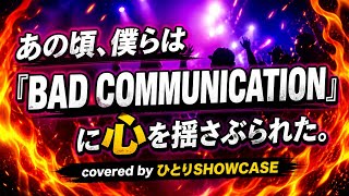 B’z / BAD COMMUNICATION 歌ってみた #bz #稲葉浩志 #松本孝弘