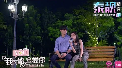 8TV：《我可能不會愛你 【泰國】  》【In Time With You】預告-3 - 天天要聞