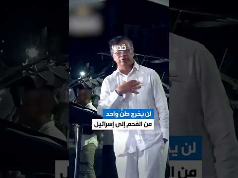 الرئيس الكولومبي غوستافو بيترو لن يخرج طن واحد من الفحم إلى إسرائيل لسنا شركاء في جرائم الابادة