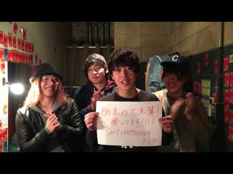 SHIT HAPPENING、栃フェス出演決定！メッセージ動画