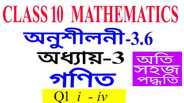 Q1 Part 1 Class 10 Maths Exercise 3.6 Chapter 3 in Assamese