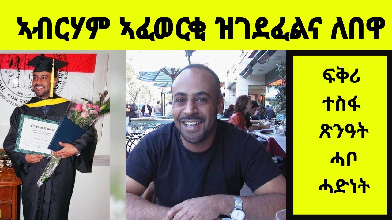 Legacy of Abraham Afewerki ኣብርሃም ኣፈወርቂ ዝገደፈልና ለበዋ 1 1