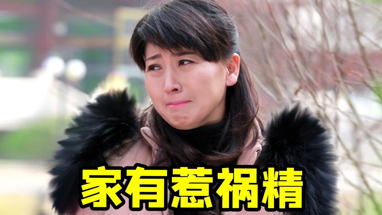 【大头虫】田小草又又又带领了一家子惹祸精！家庭神剧《家有一老》炸裂加倍~ #家有一老 #闫学晶 #杜源 #张少华 #郭东文 #赵芮 #句号