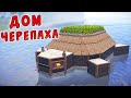 ДОМ ЧЕРЕПАХА. ФЕРМА УСТРИЦ ПРИНОСИТ БЕСКОНЕЧНЫЕ РЕСУРСЫ в РАСТ/RUST