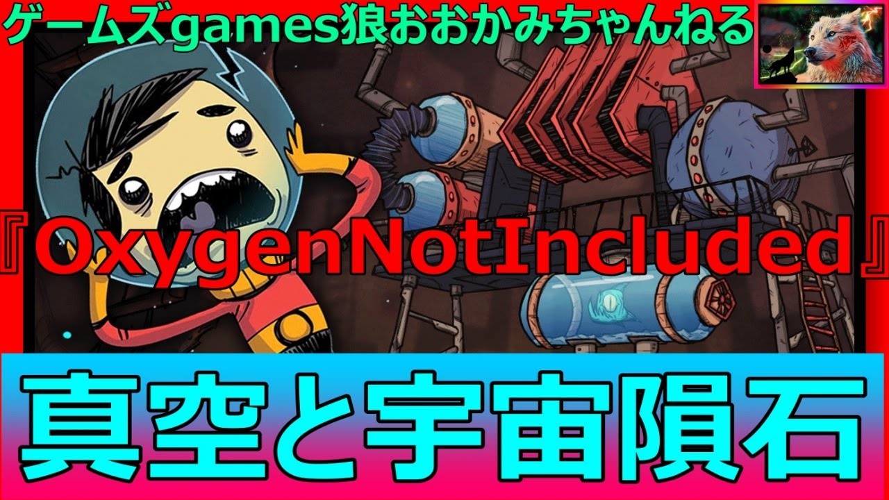 Oxygen Not Included実況 8 S3 パクーの養殖と電解装置 日本語 コロニーシミュレーション 的youtube视频效果分析报告 Noxinfluencer