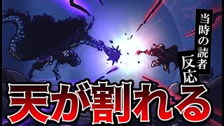 ルフィとカイドウの覇王色の衝突で天が割れる！に対する読者の反応集！【ワンピース1026話】