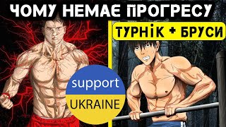 Не допускай цих помилок у тренуваннях | Турнік, бруси  (ENG субтитри)