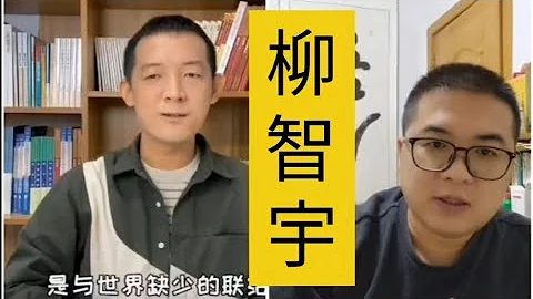 【柳智宇】數學才子，之後出家，而今還俗，還能否再創輝煌呢？ - 天天要聞