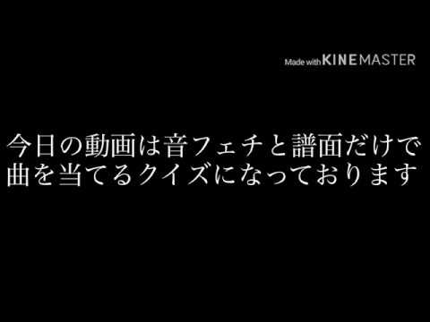 【太鼓の達人】【音フェチ】譜面だけで曲を当てるクイズ　その1