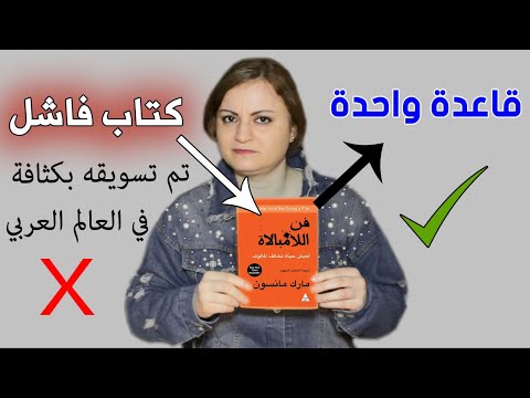 فيديو: قوة اللامبالاة