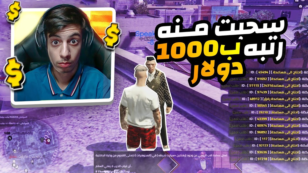 فصلت شخص من الادارة 😲 (يقذف و يسب المواطنين 🤬😡) بندته , قراند الحياة الواقعية