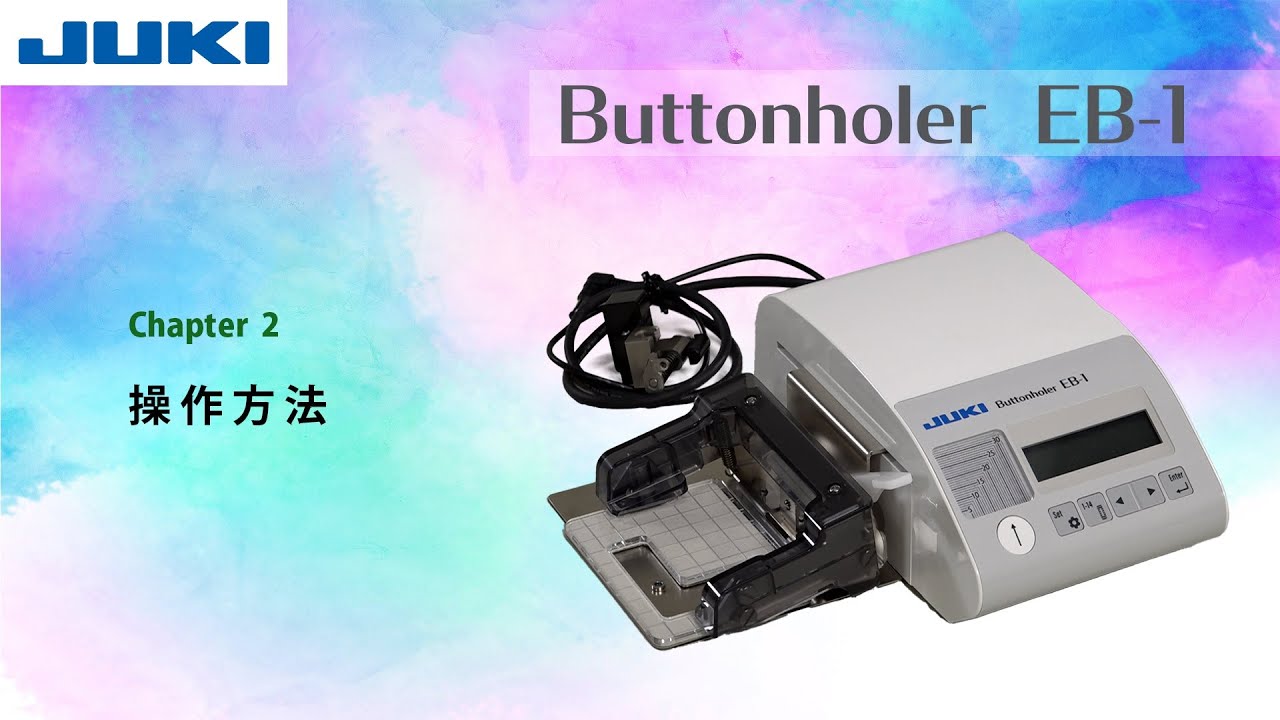 JUKI EB-1 CH2 ―操作方法―
